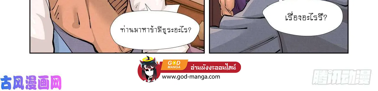 Tales of Demons and Gods - หน้า 13