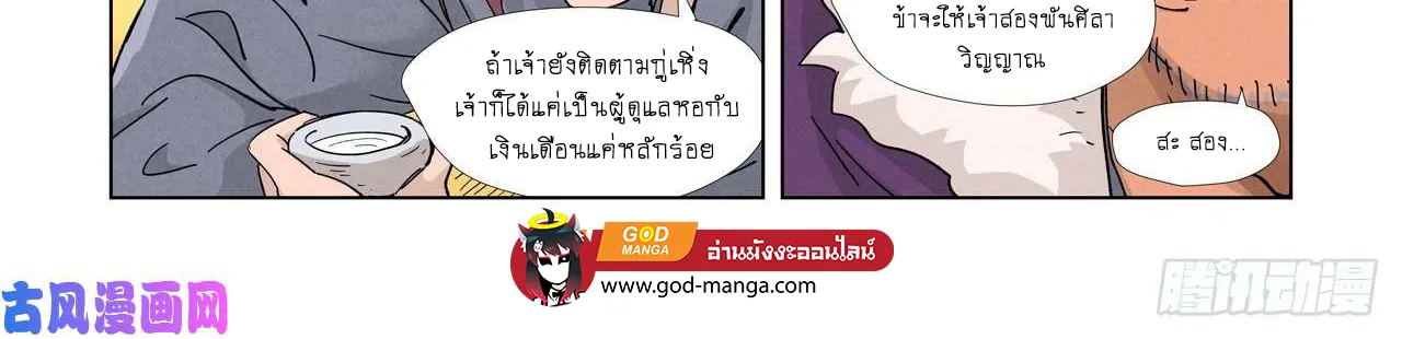 Tales of Demons and Gods - หน้า 15