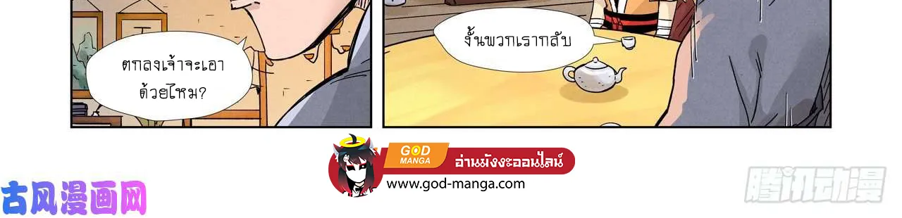 Tales of Demons and Gods - หน้า 17