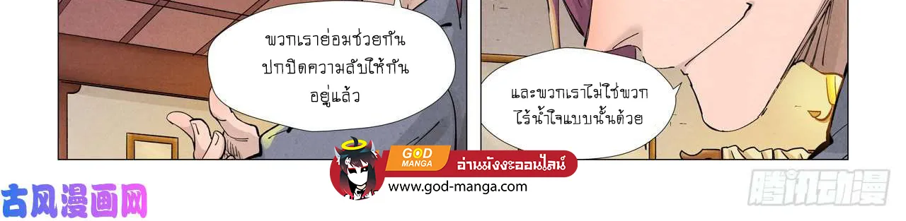 Tales of Demons and Gods - หน้า 19