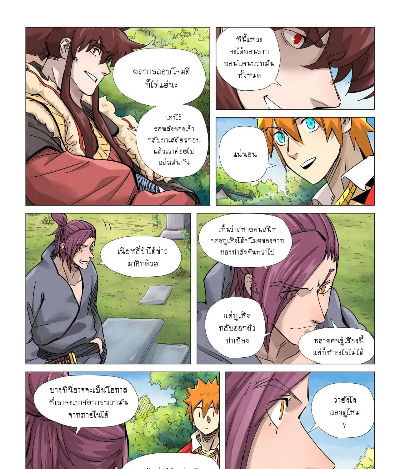 Tales of Demons and Gods - หน้า 2