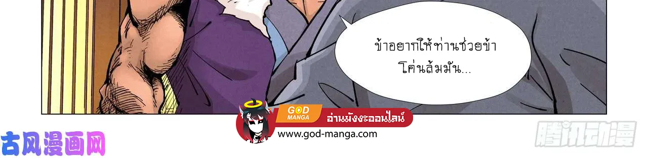 Tales of Demons and Gods - หน้า 21