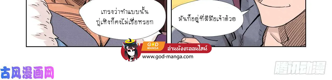 Tales of Demons and Gods - หน้า 23