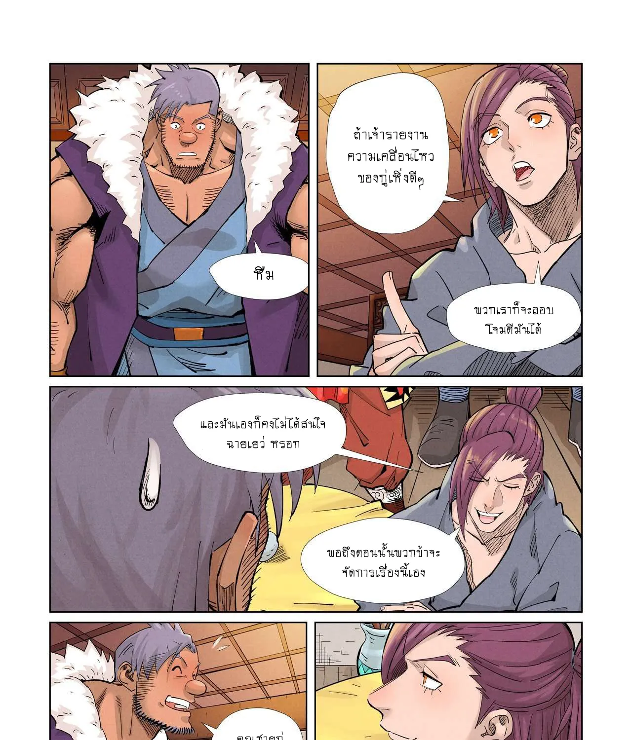 Tales of Demons and Gods - หน้า 24