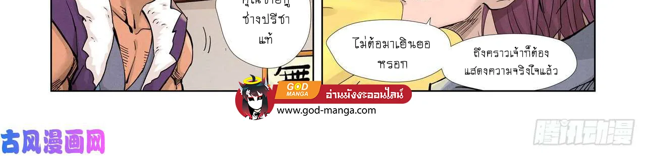 Tales of Demons and Gods - หน้า 25