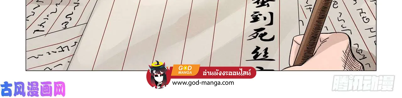 Tales of Demons and Gods - หน้า 27