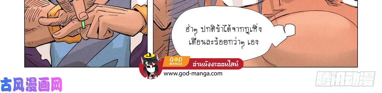 Tales of Demons and Gods - หน้า 29