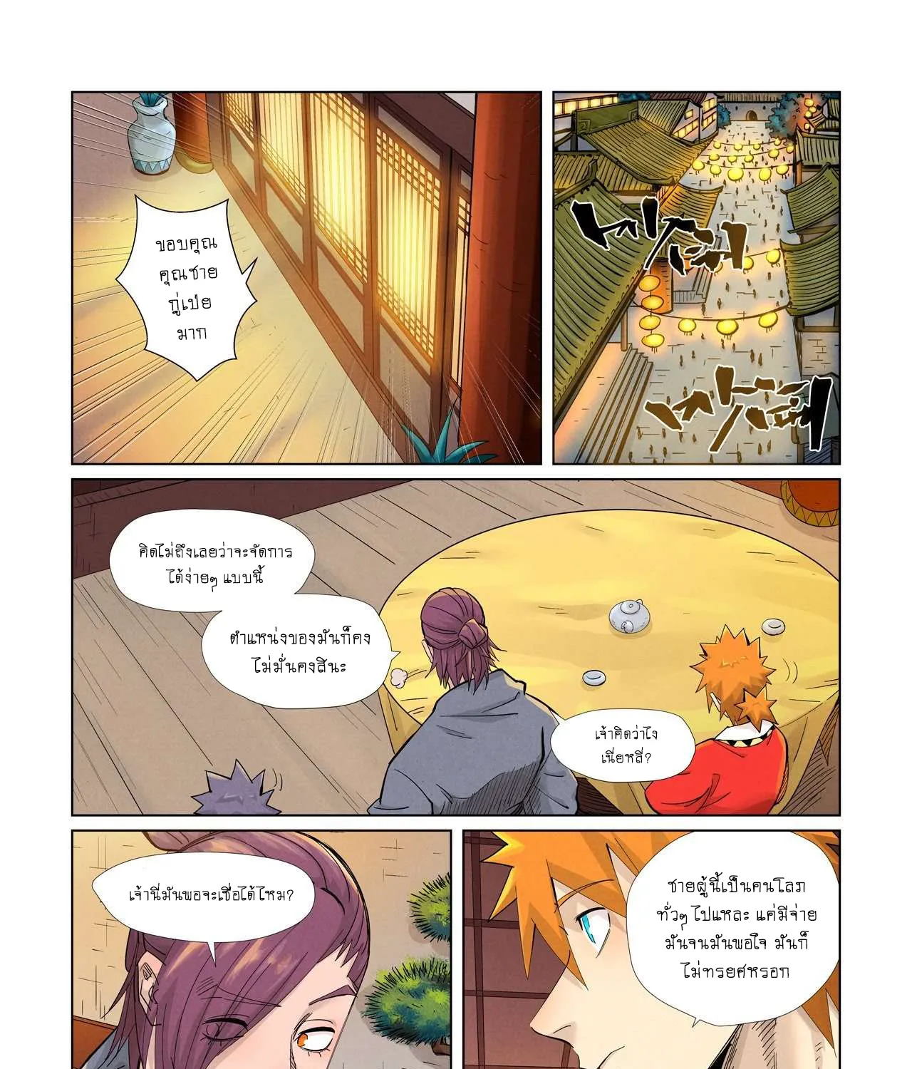 Tales of Demons and Gods - หน้า 30