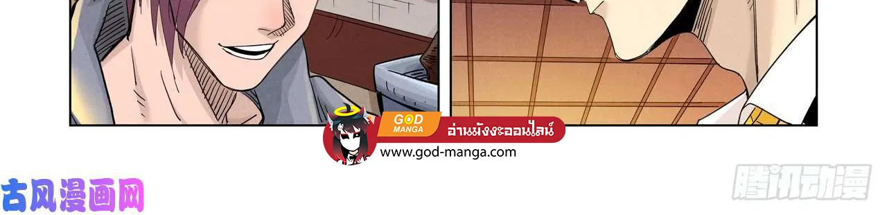 Tales of Demons and Gods - หน้า 31