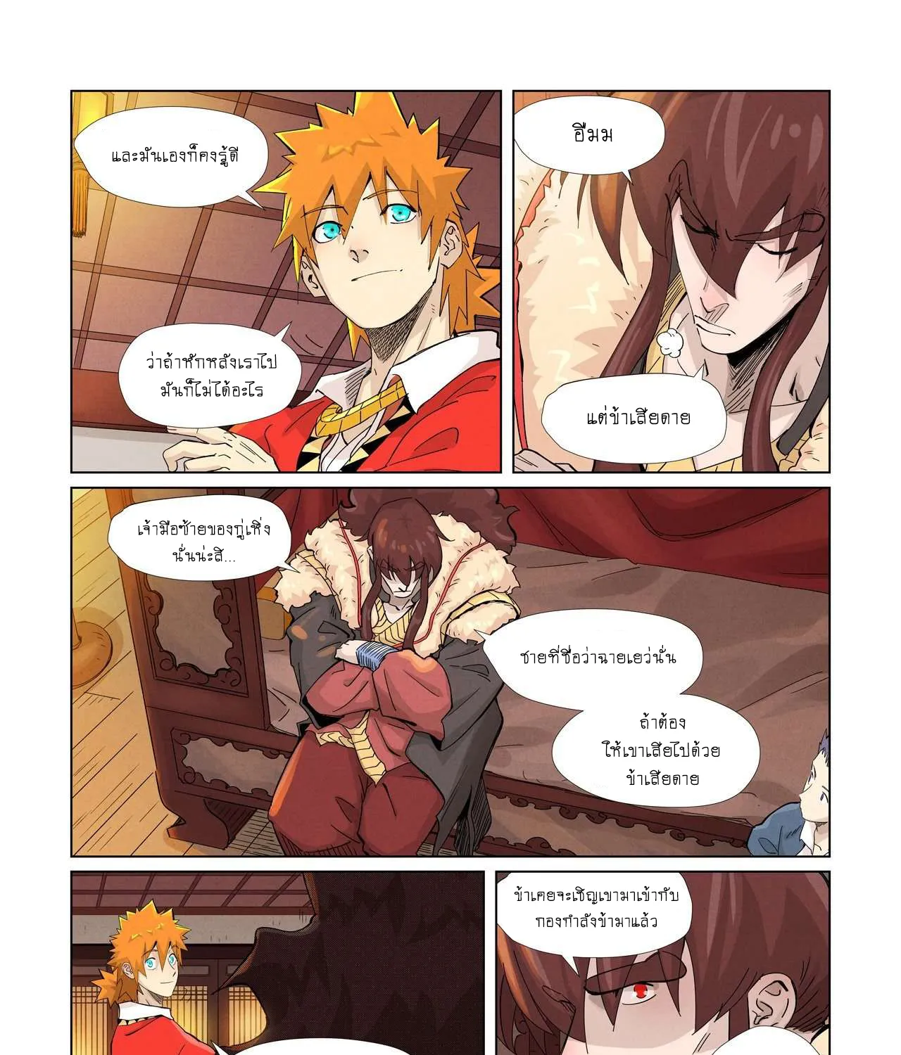 Tales of Demons and Gods - หน้า 32