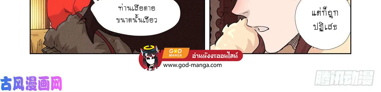 Tales of Demons and Gods - หน้า 33