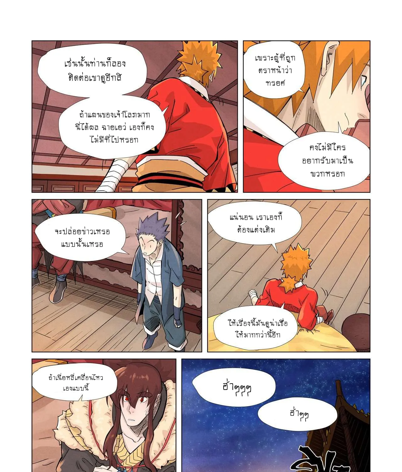 Tales of Demons and Gods - หน้า 34