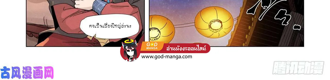 Tales of Demons and Gods - หน้า 35