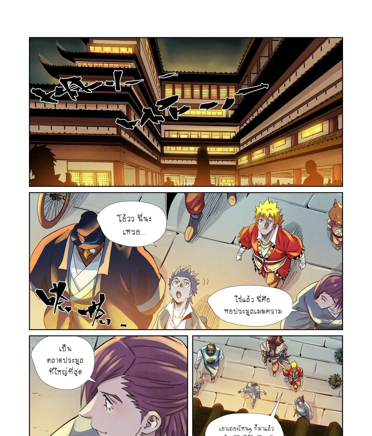 Tales of Demons and Gods - หน้า 36