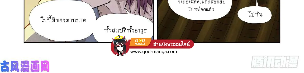 Tales of Demons and Gods - หน้า 37