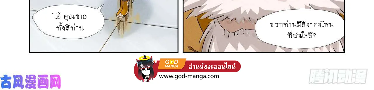 Tales of Demons and Gods - หน้า 1