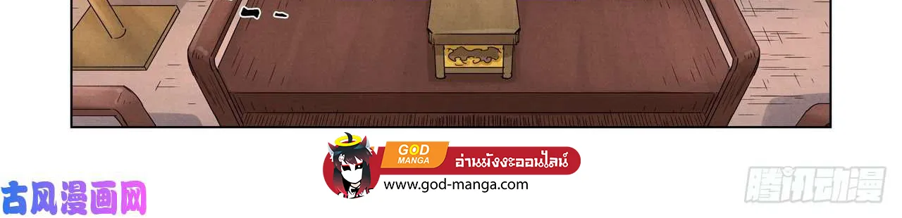 Tales of Demons and Gods - หน้า 11