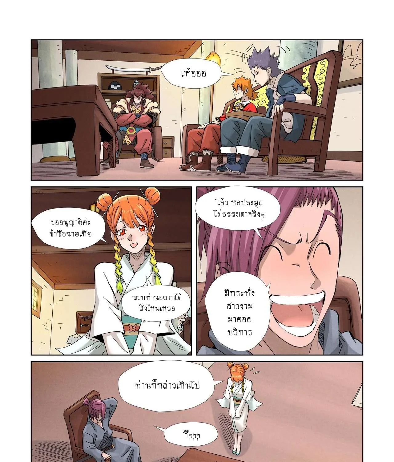 Tales of Demons and Gods - หน้า 12