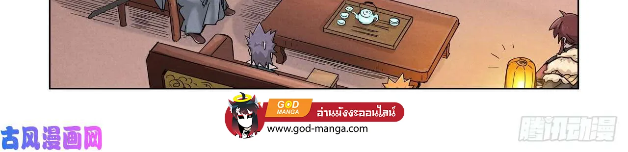 Tales of Demons and Gods - หน้า 13