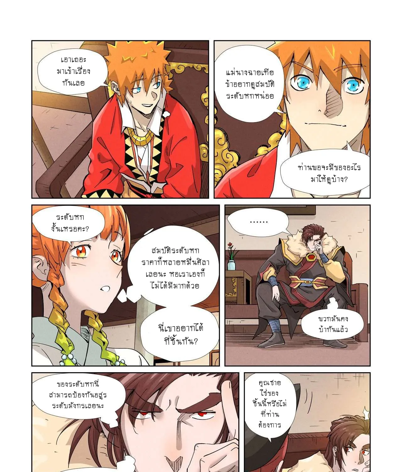 Tales of Demons and Gods - หน้า 14