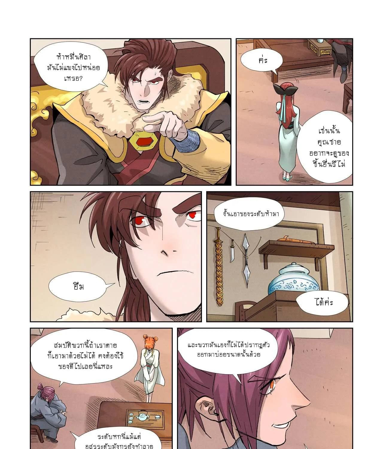 Tales of Demons and Gods - หน้า 16