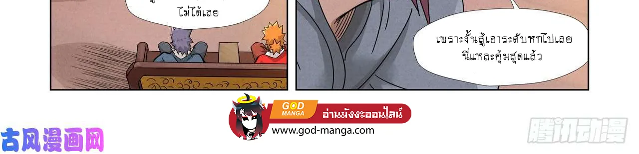 Tales of Demons and Gods - หน้า 17