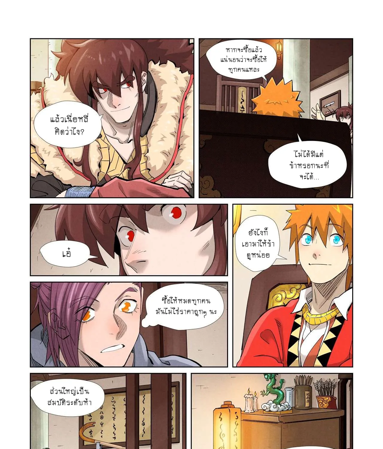 Tales of Demons and Gods - หน้า 18