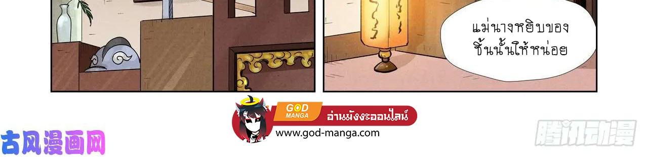 Tales of Demons and Gods - หน้า 19