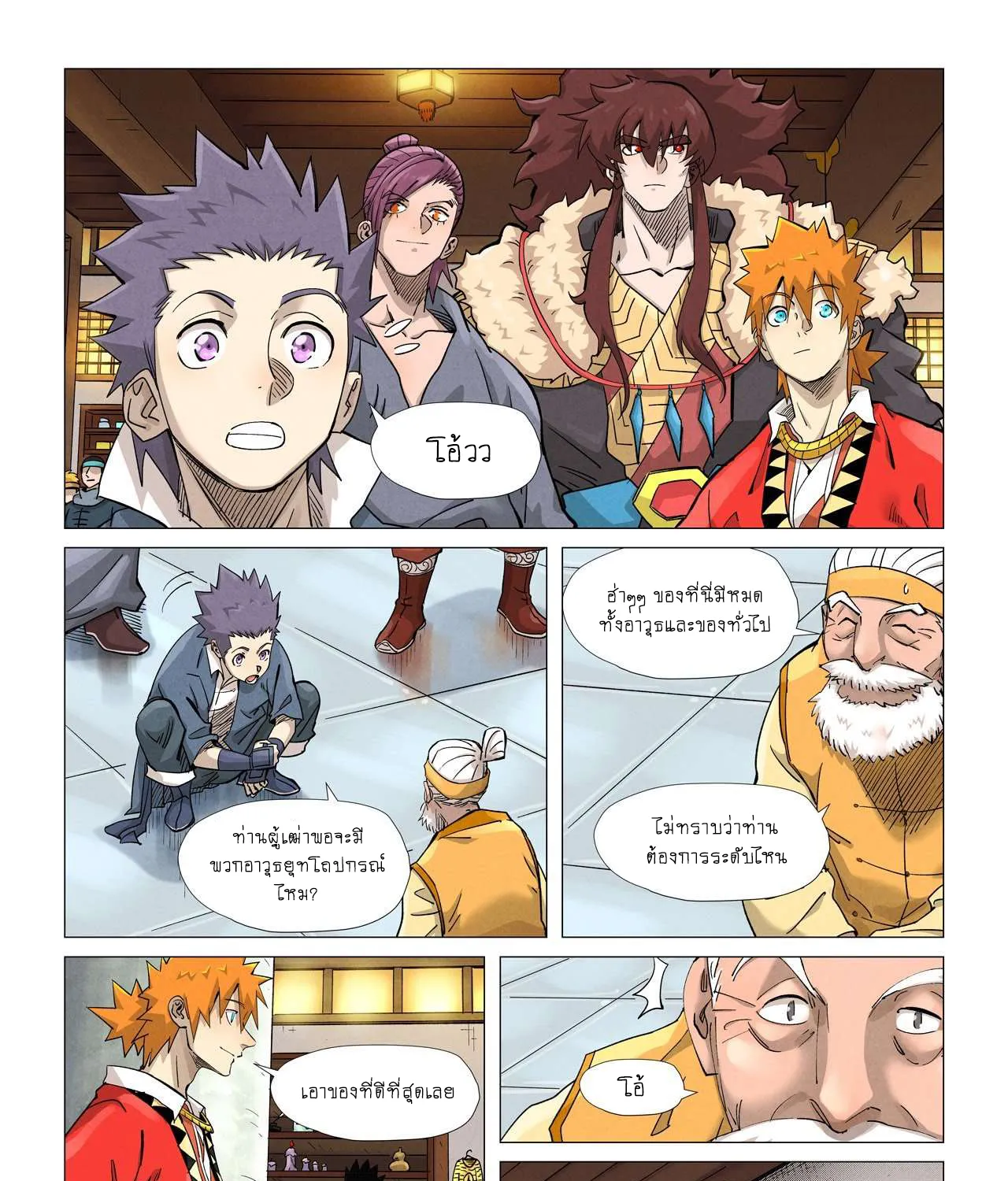 Tales of Demons and Gods - หน้า 2