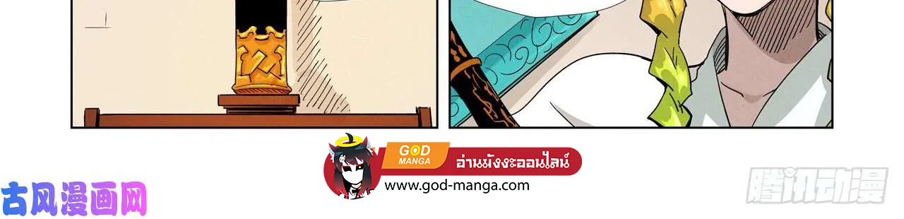 Tales of Demons and Gods - หน้า 21