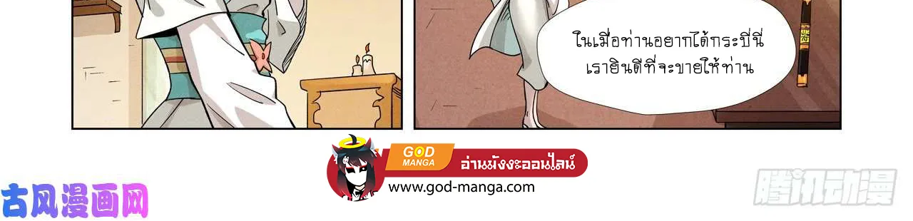 Tales of Demons and Gods - หน้า 27