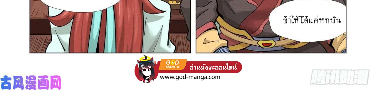 Tales of Demons and Gods - หน้า 31