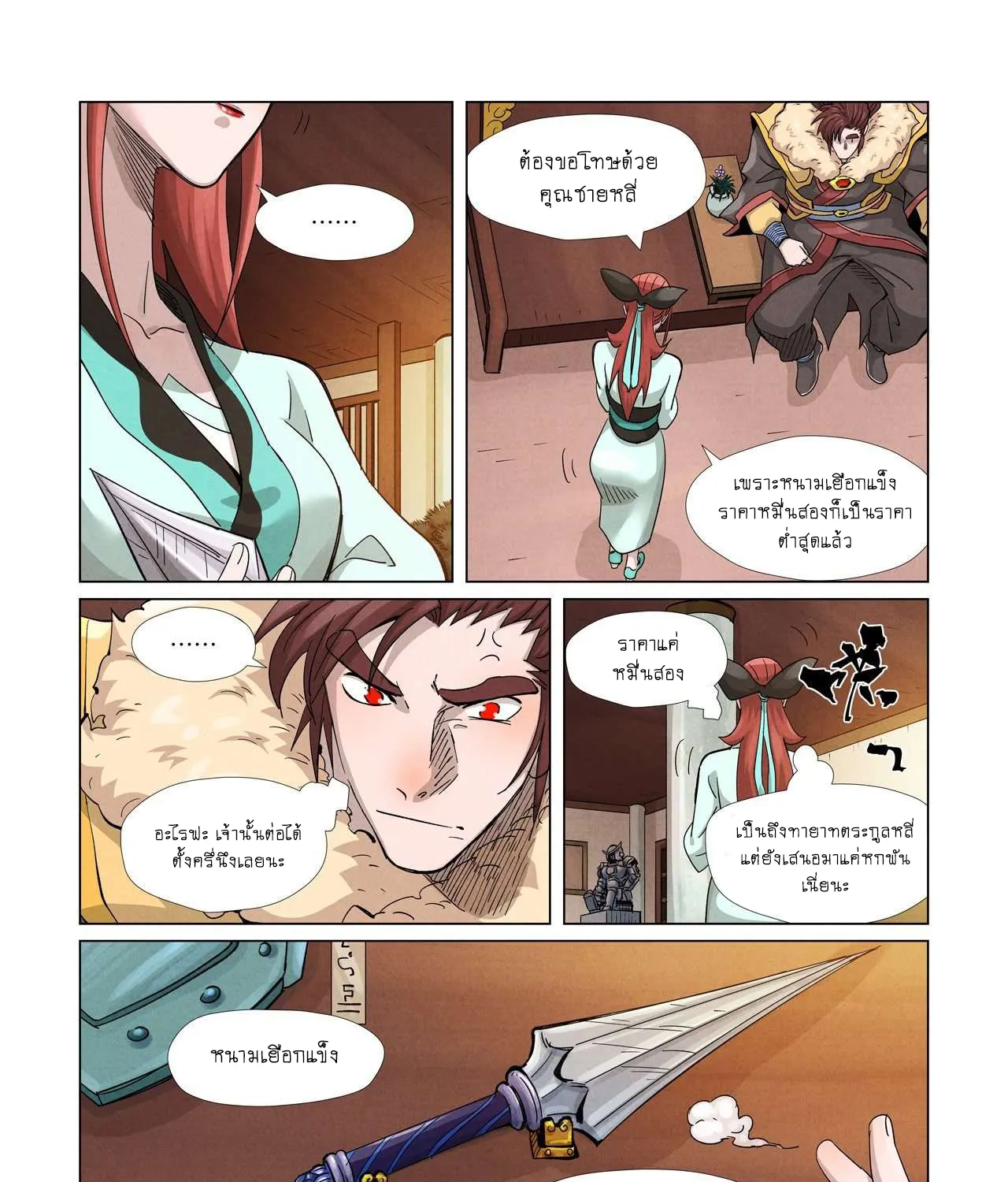 Tales of Demons and Gods - หน้า 32