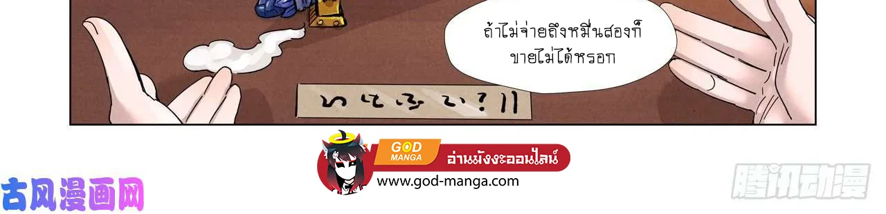 Tales of Demons and Gods - หน้า 33