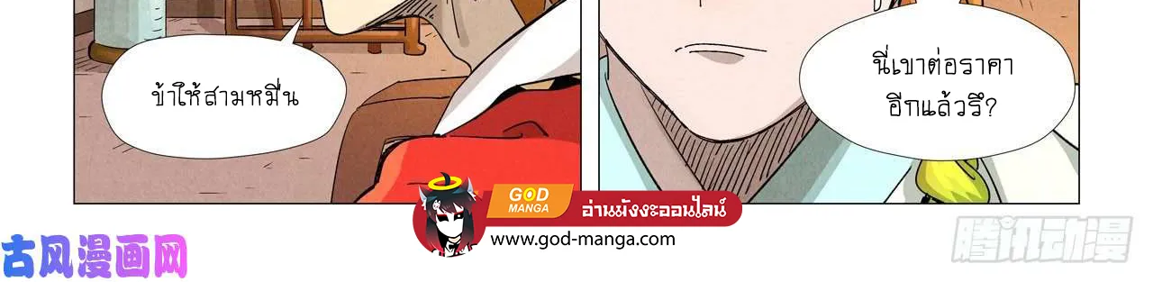 Tales of Demons and Gods - หน้า 35