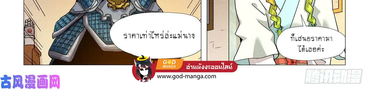 Tales of Demons and Gods - หน้า 37