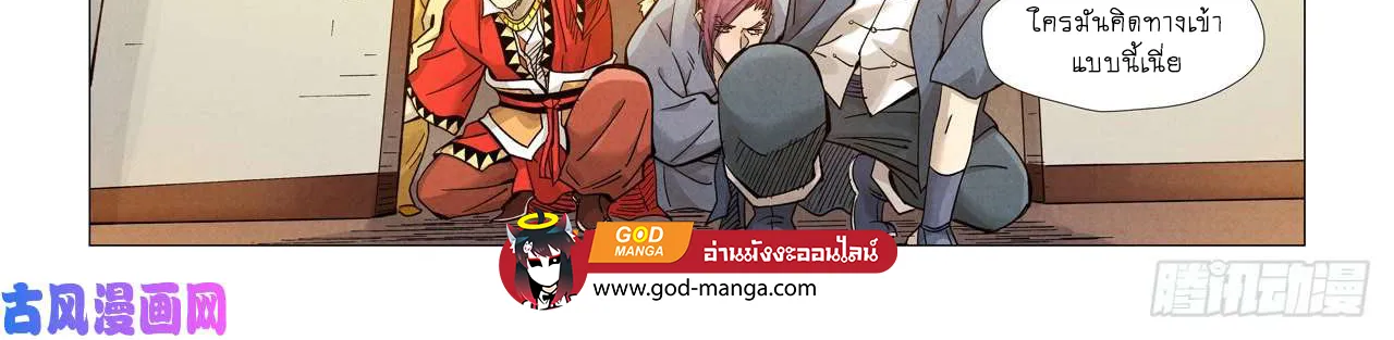 Tales of Demons and Gods - หน้า 5