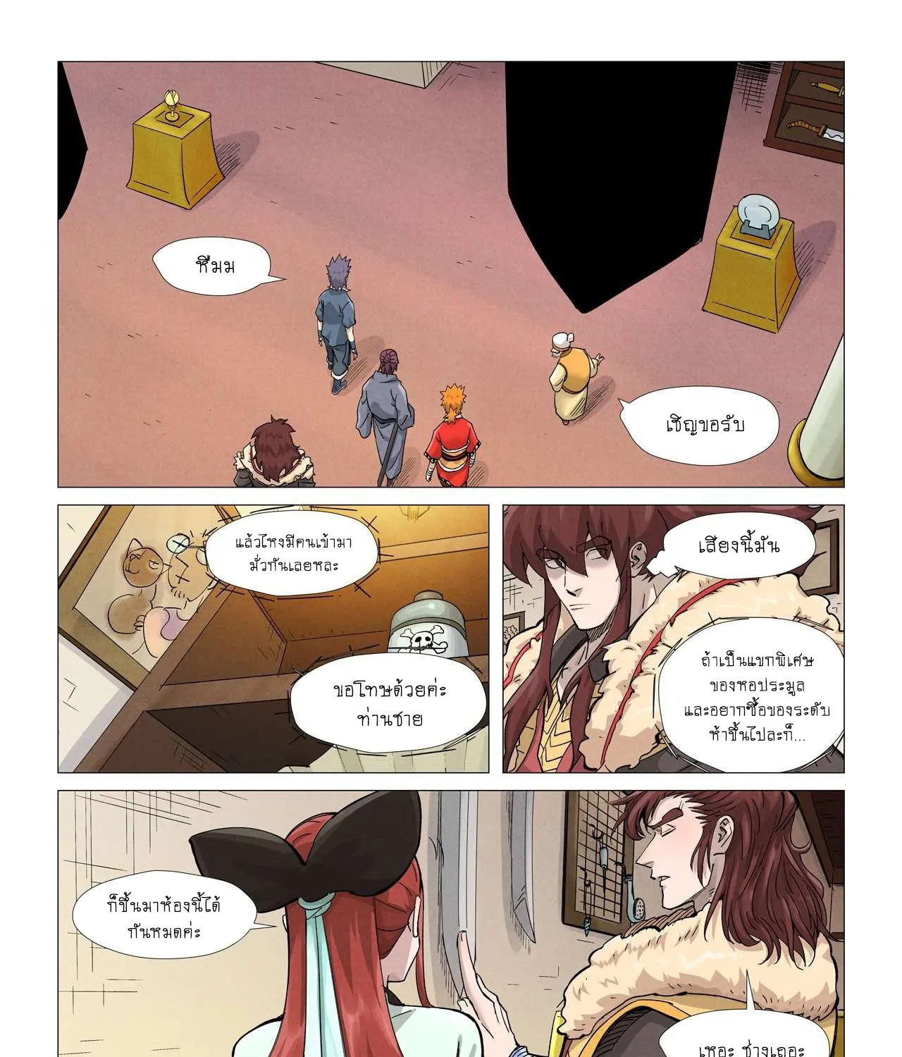 Tales of Demons and Gods - หน้า 6