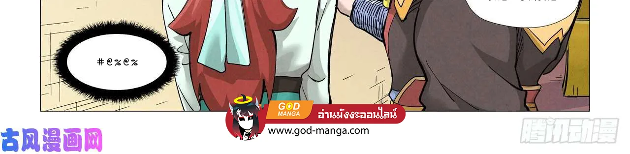 Tales of Demons and Gods - หน้า 7