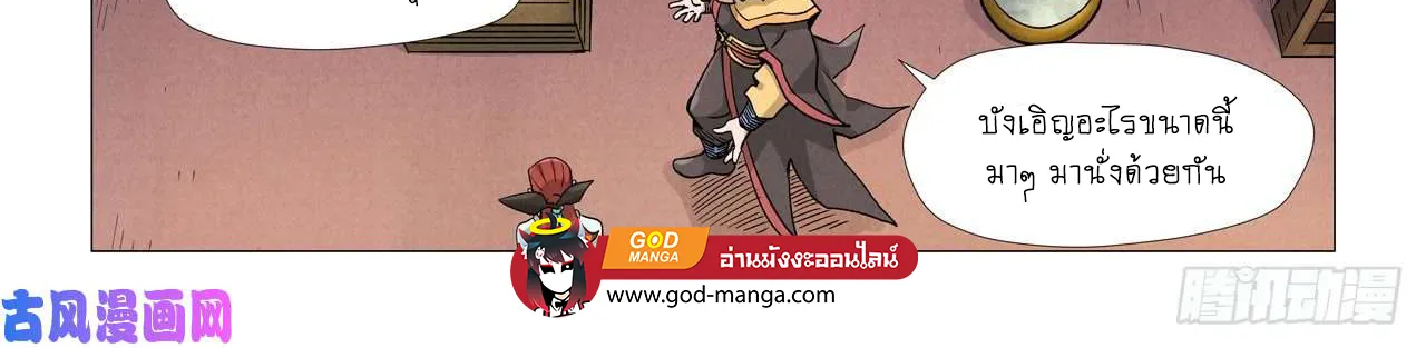 Tales of Demons and Gods - หน้า 9