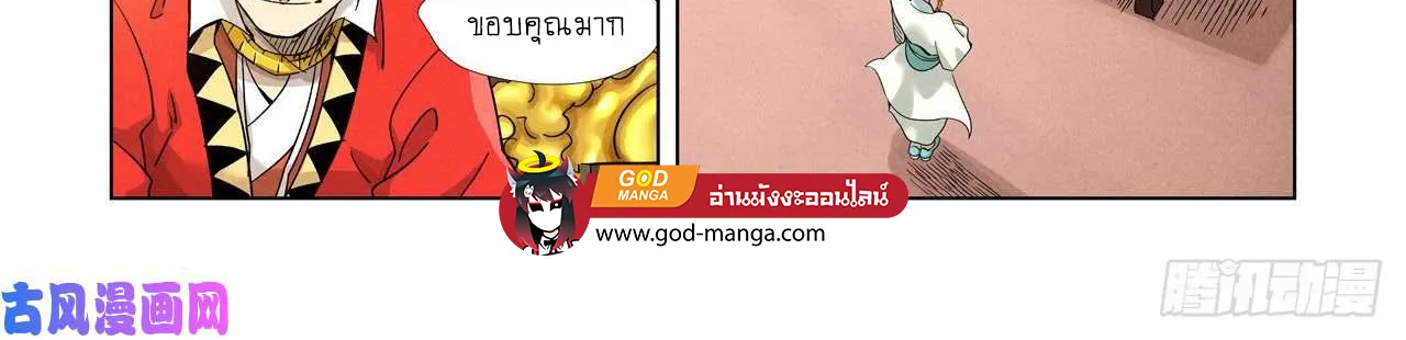 Tales of Demons and Gods - หน้า 1