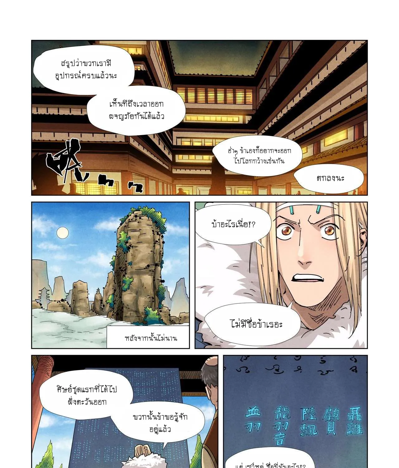 Tales of Demons and Gods - หน้า 14