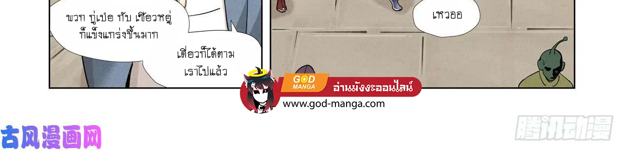 Tales of Demons and Gods - หน้า 17