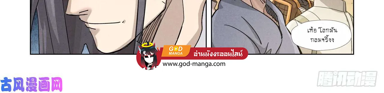 Tales of Demons and Gods - หน้า 25