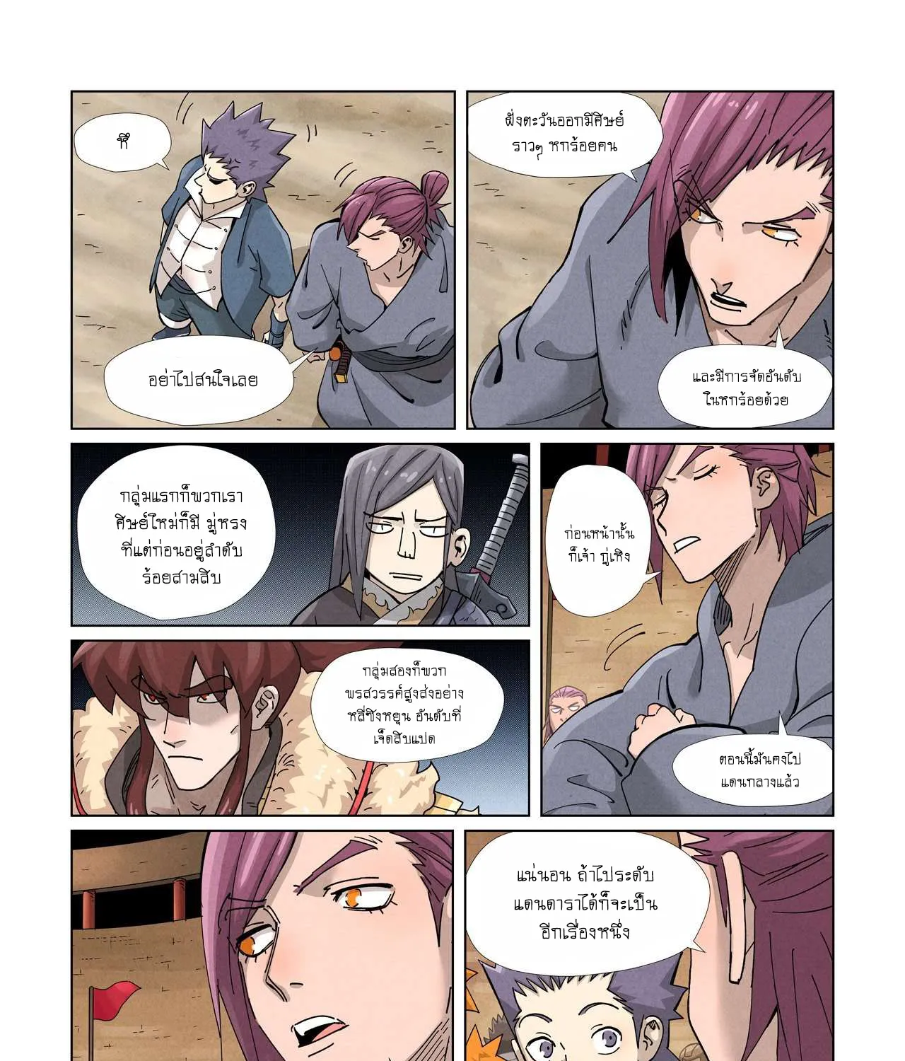 Tales of Demons and Gods - หน้า 26