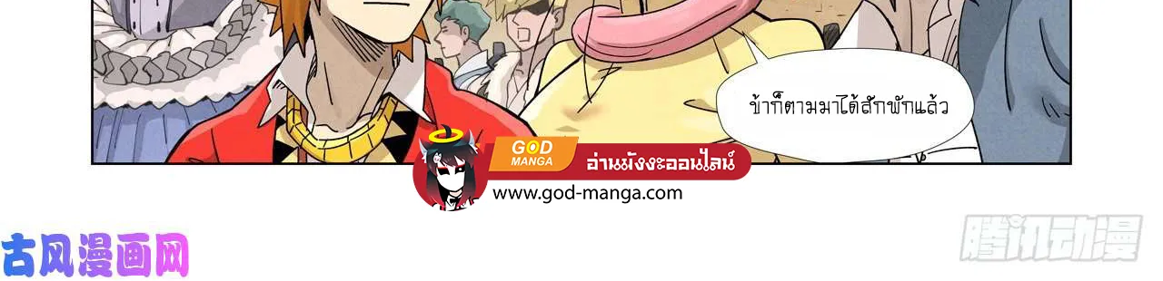 Tales of Demons and Gods - หน้า 29