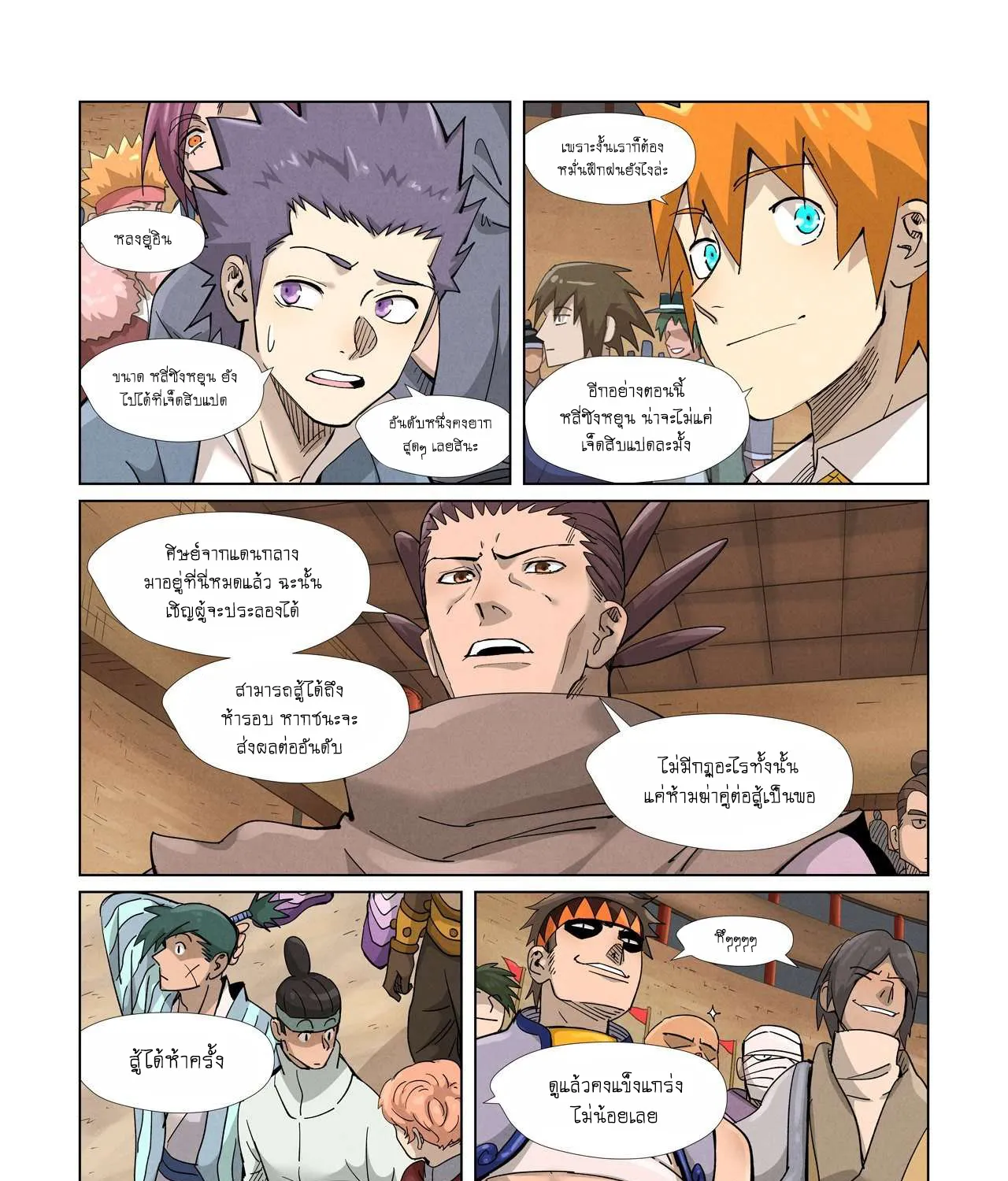 Tales of Demons and Gods - หน้า 30