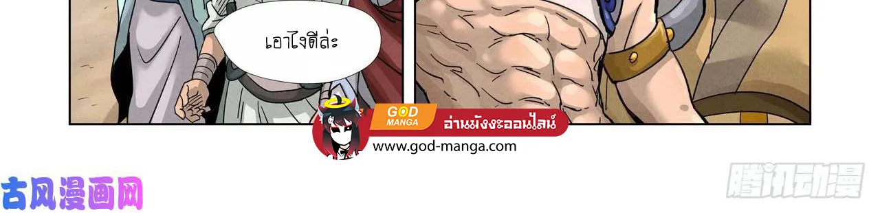 Tales of Demons and Gods - หน้า 31