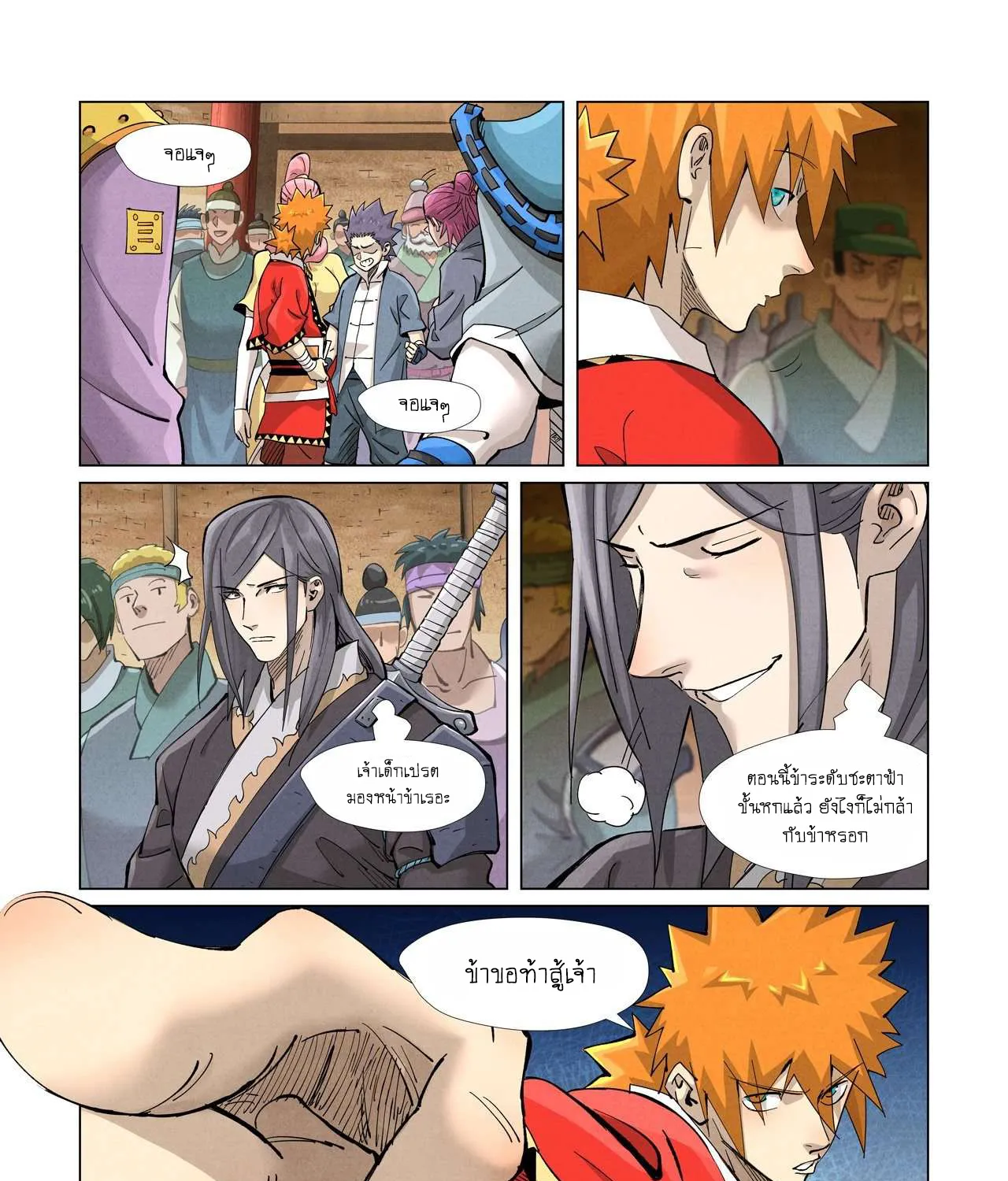 Tales of Demons and Gods - หน้า 32