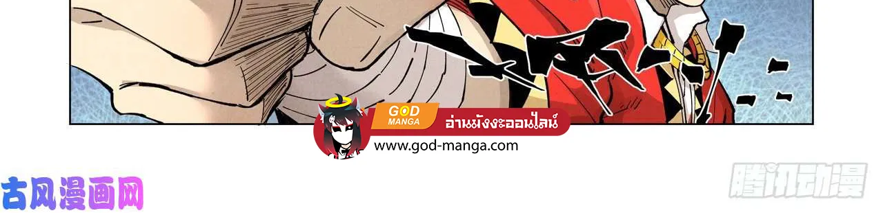 Tales of Demons and Gods - หน้า 33